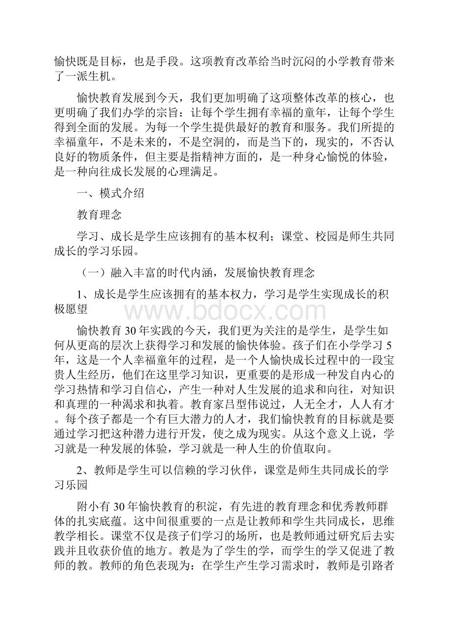 一师附小的愉快教育教学模式.docx_第2页