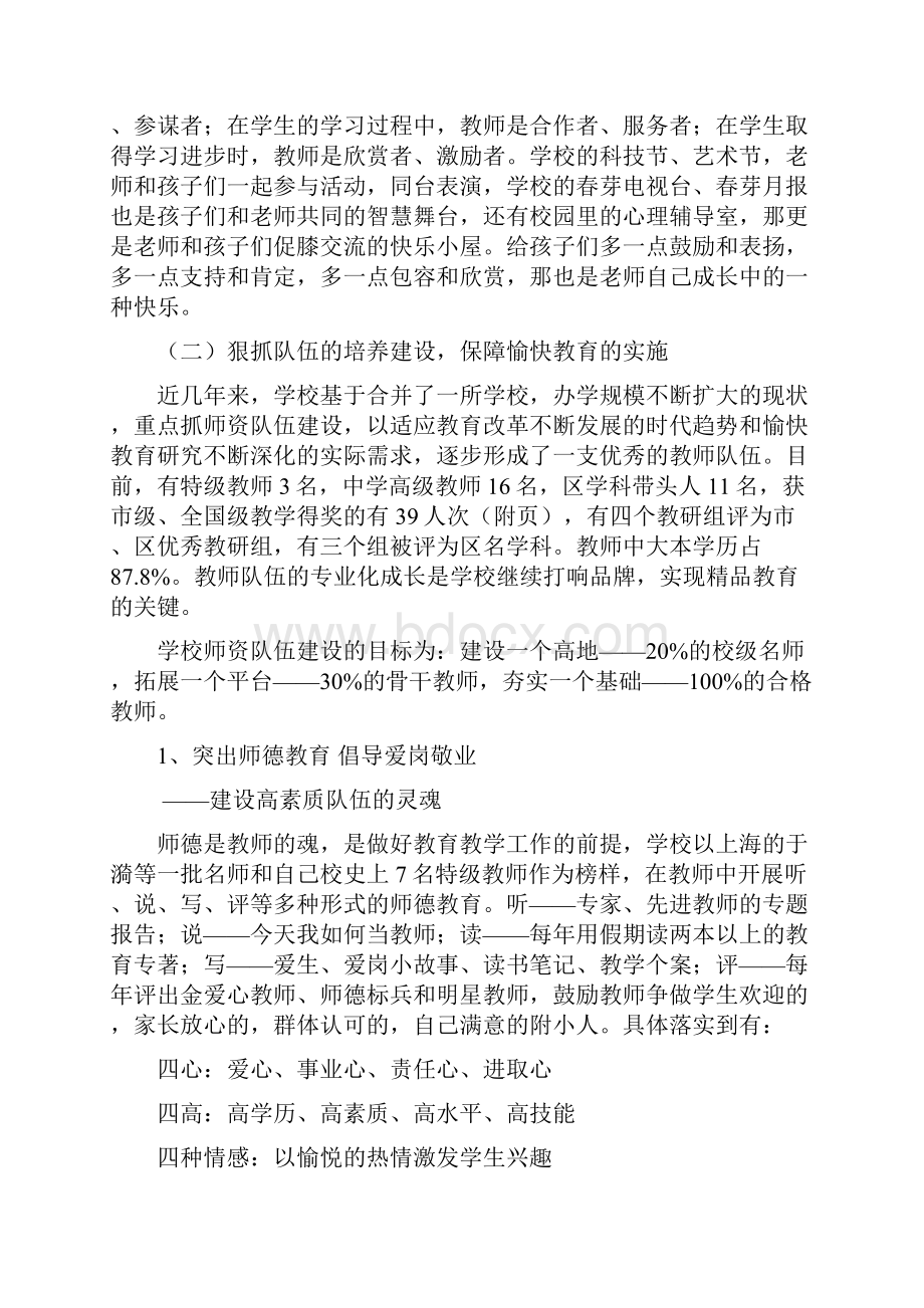 一师附小的愉快教育教学模式.docx_第3页