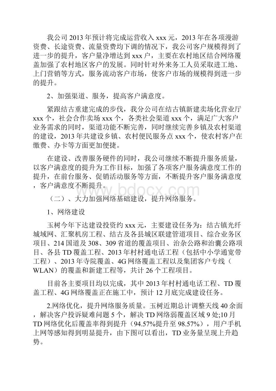 目标责任完成情况的总结汇报.docx_第2页