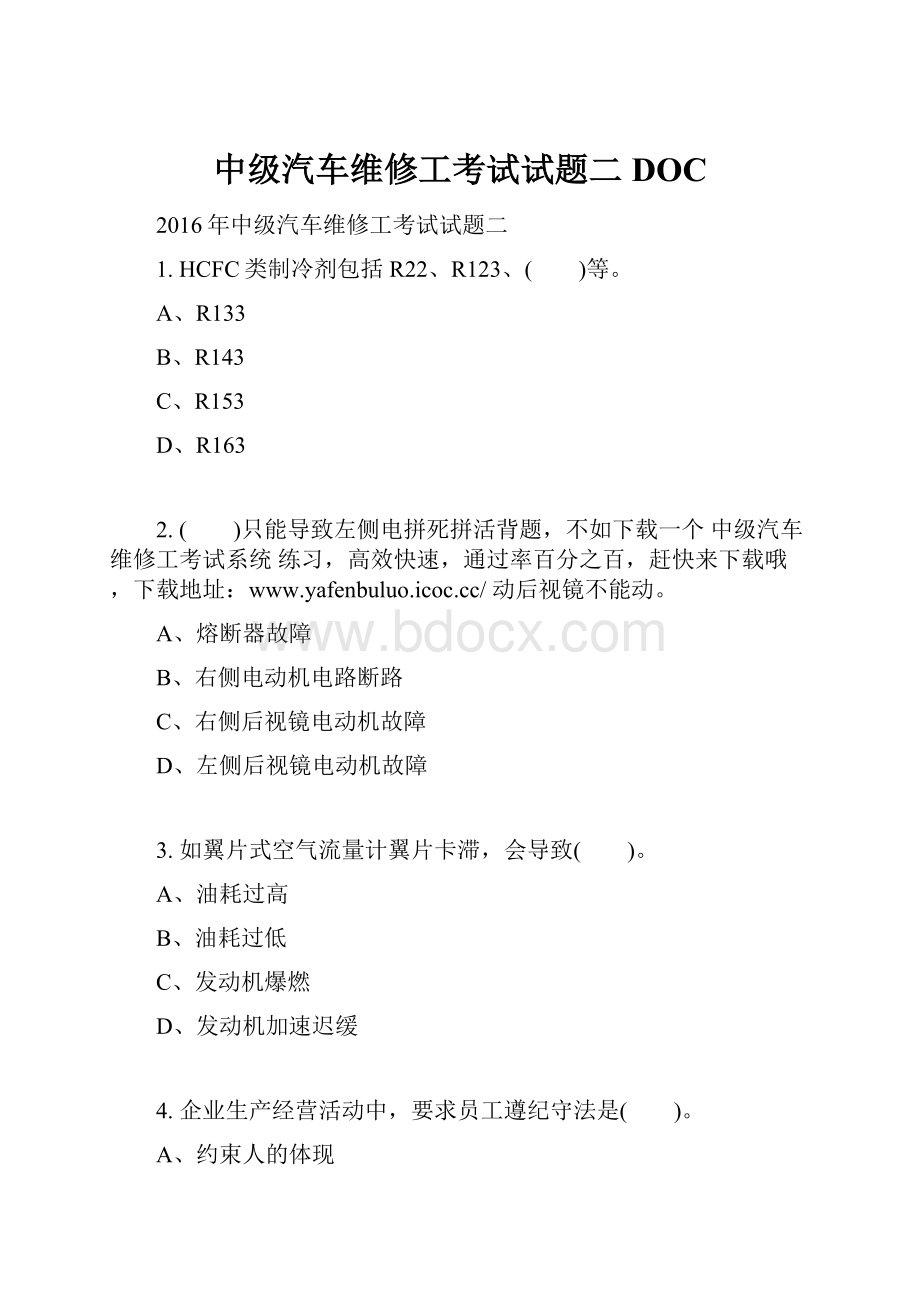 中级汽车维修工考试试题二DOC.docx