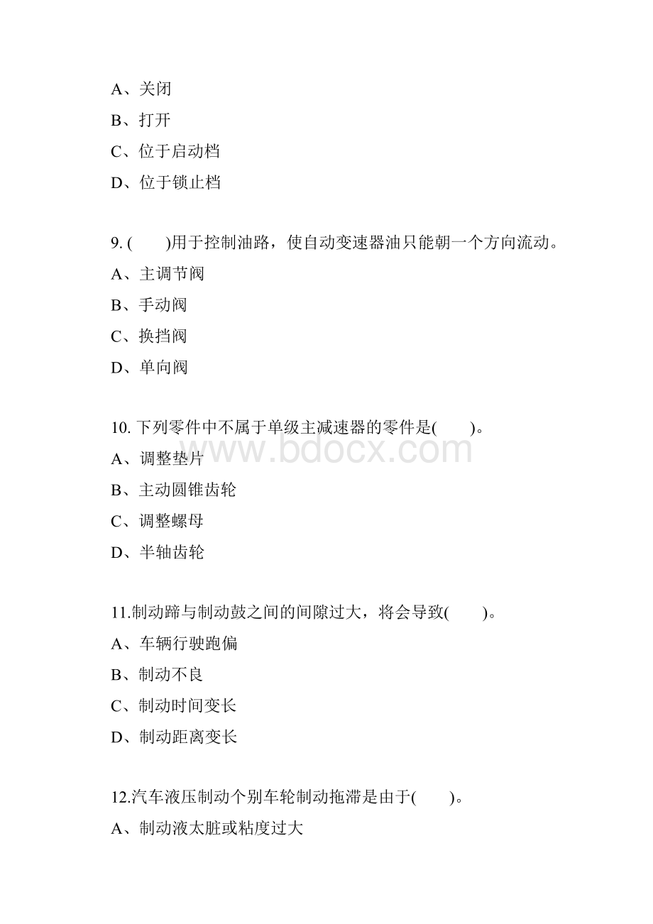 中级汽车维修工考试试题二DOC.docx_第3页