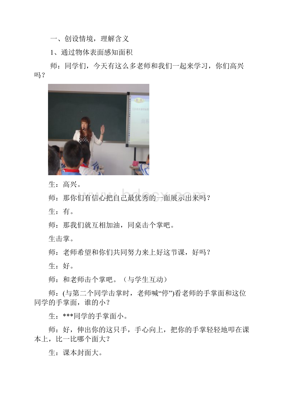 面积和面积单位教学案例分析.docx_第2页