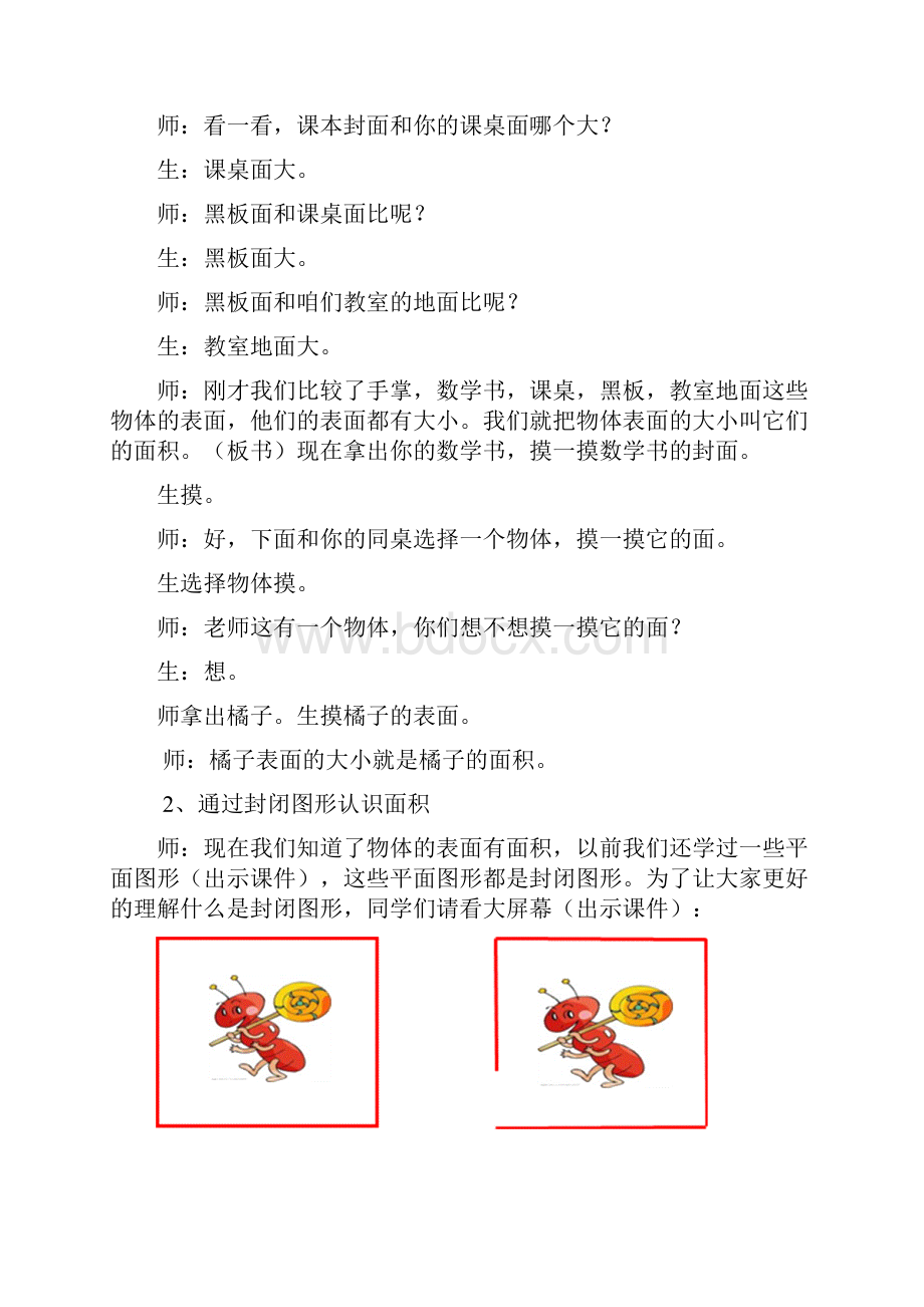 面积和面积单位教学案例分析.docx_第3页