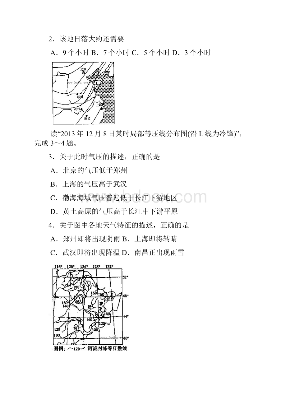 山东省德州市届高三上学期期末考试 地理.docx_第2页