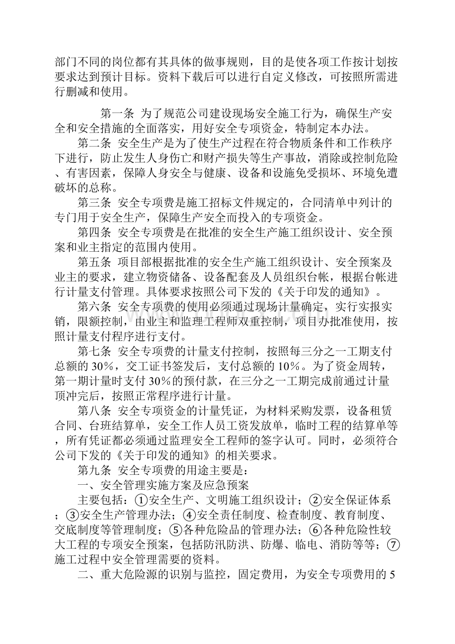 建筑施工企业企业保证安全生产投入的管理办法通用范本.docx_第2页