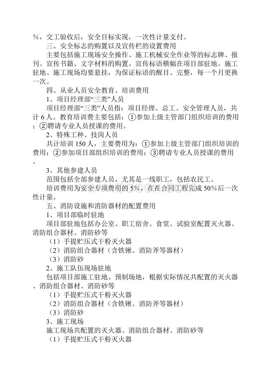 建筑施工企业企业保证安全生产投入的管理办法通用范本.docx_第3页