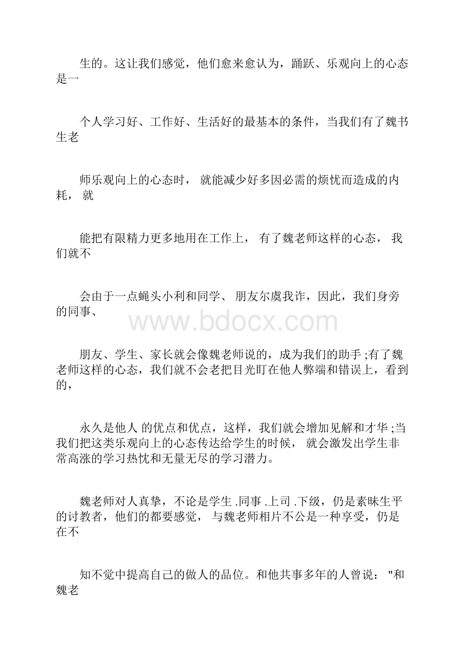 学习魏书生读书心得体会3篇.docx_第2页