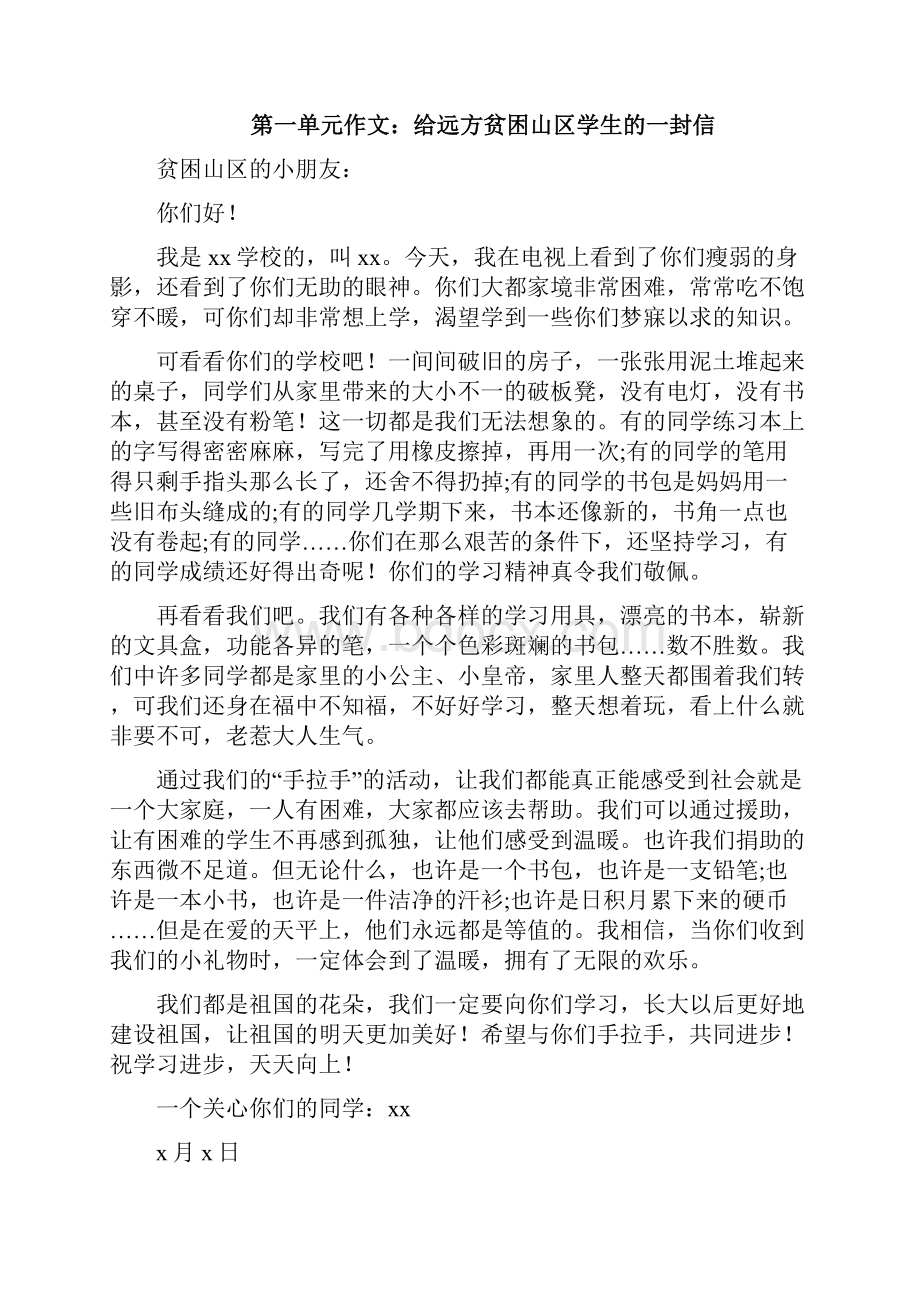 五年级语文下册14单元作文范文.docx_第2页