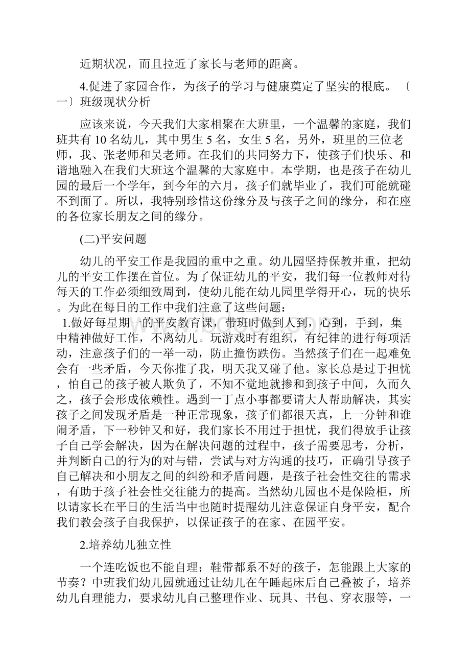 三八节暨家长会方案大班.docx_第2页