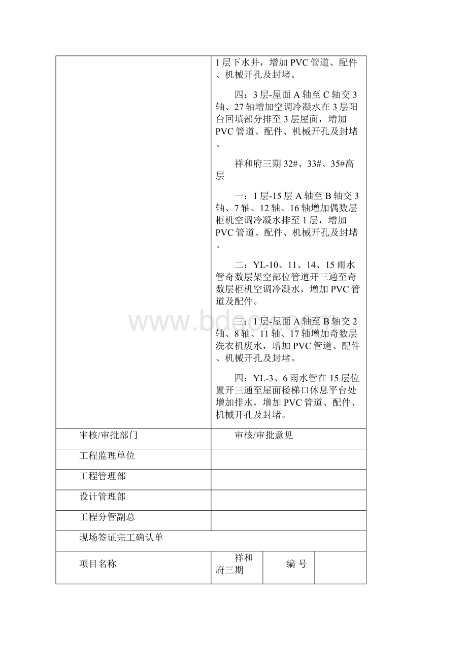 工程计量单.docx_第2页