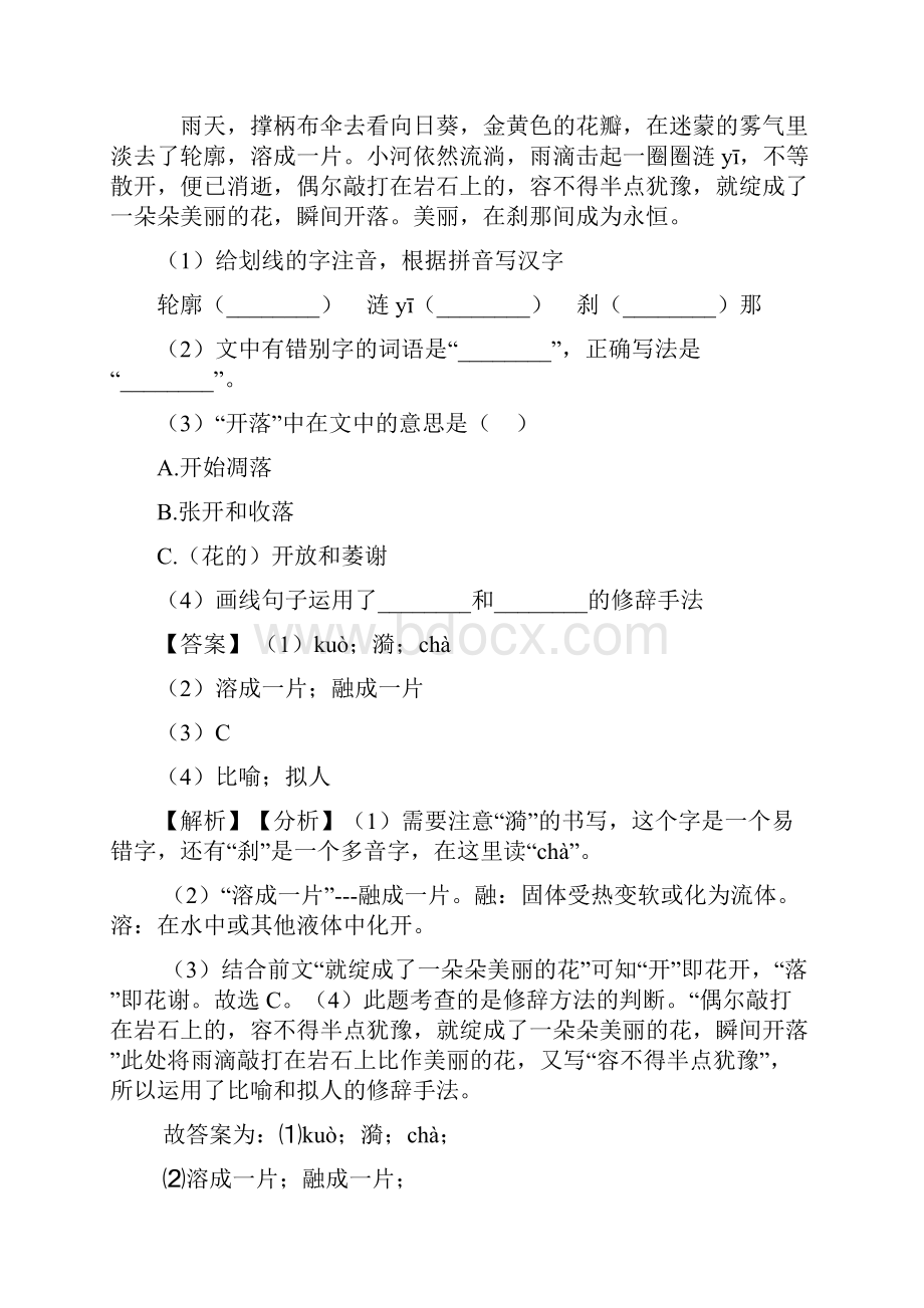 人教版中考 语文 修辞手法及运用专项训练及答案.docx_第3页