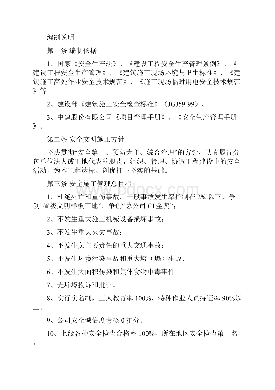 营口万达广场安全管理制度修改.docx_第2页