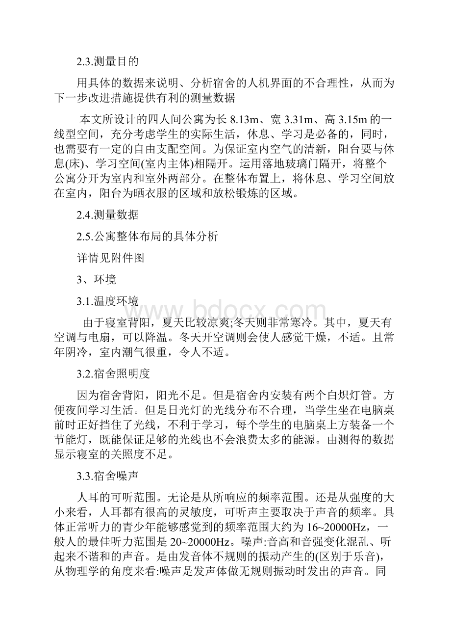 我校大学生公寓房人机工程学设计.docx_第2页