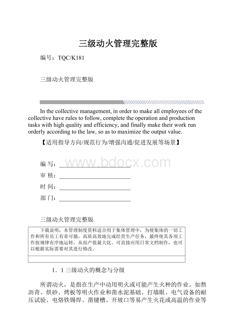 三级动火管理完整版.docx_第1页