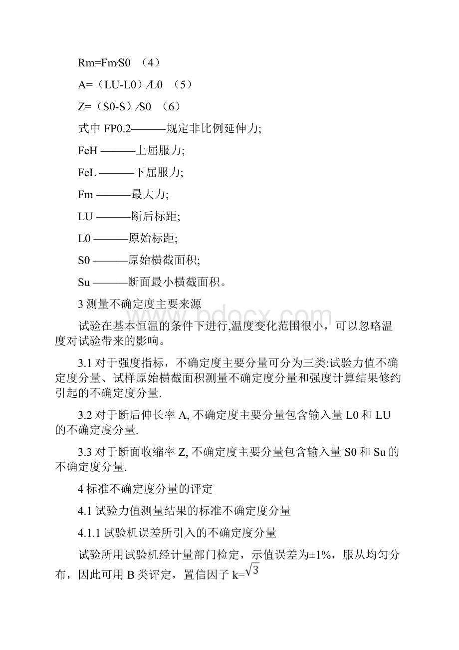 拉伸试验结果的测量不确定度报告 T.docx_第2页