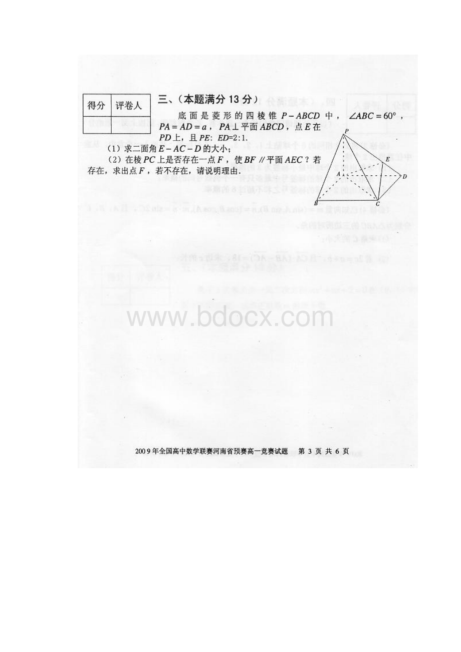 全国高中数学联赛河南省预赛高一竞赛试题510.docx_第3页