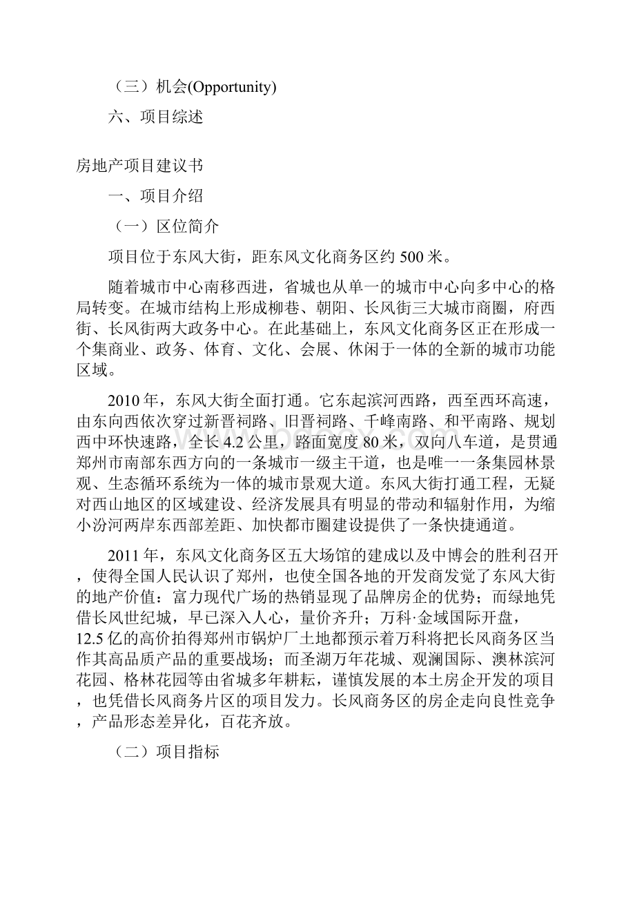 郑州市房地产项目可行性研究报告.docx_第2页