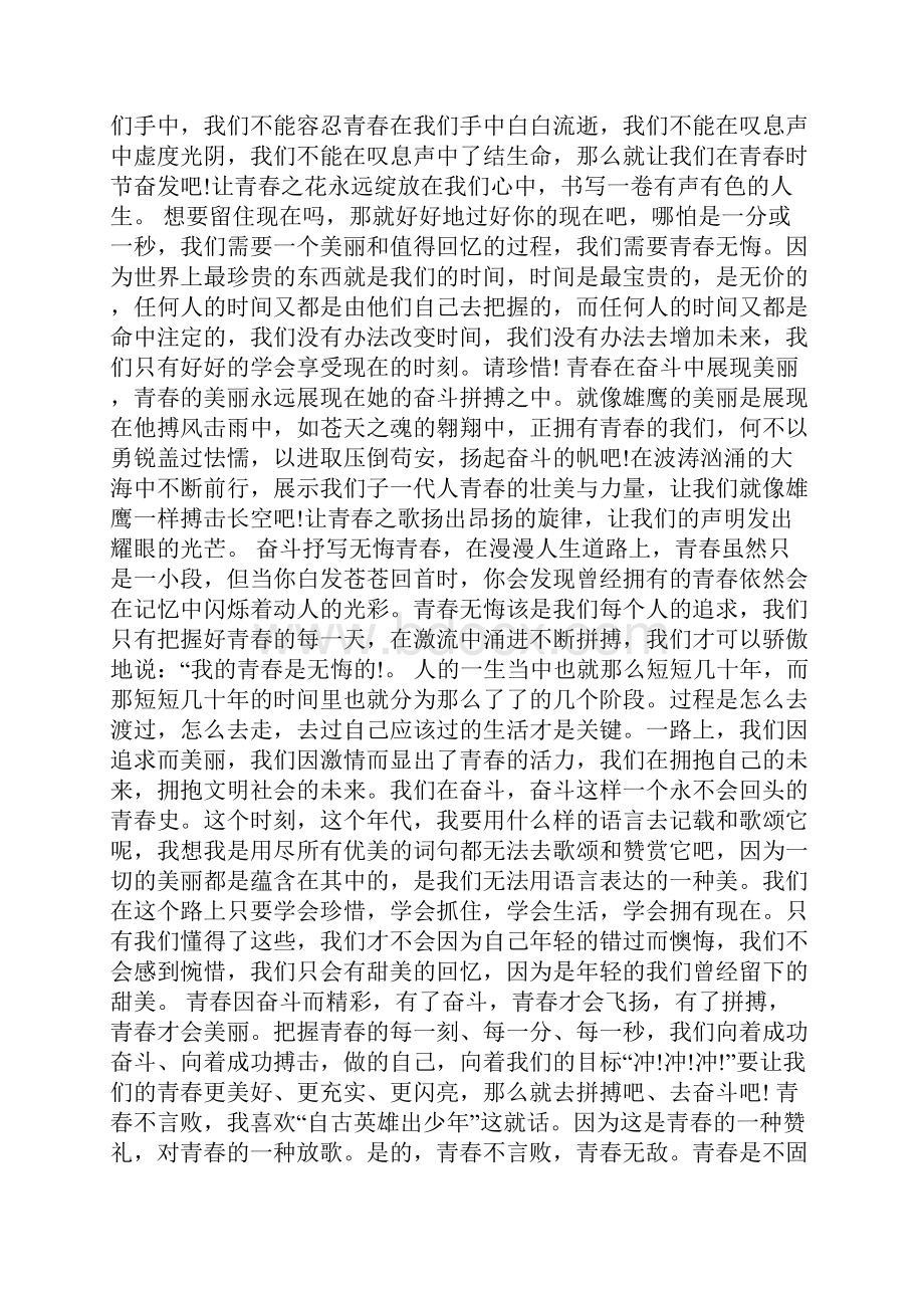 奋斗新青年的励志演讲稿.docx_第2页