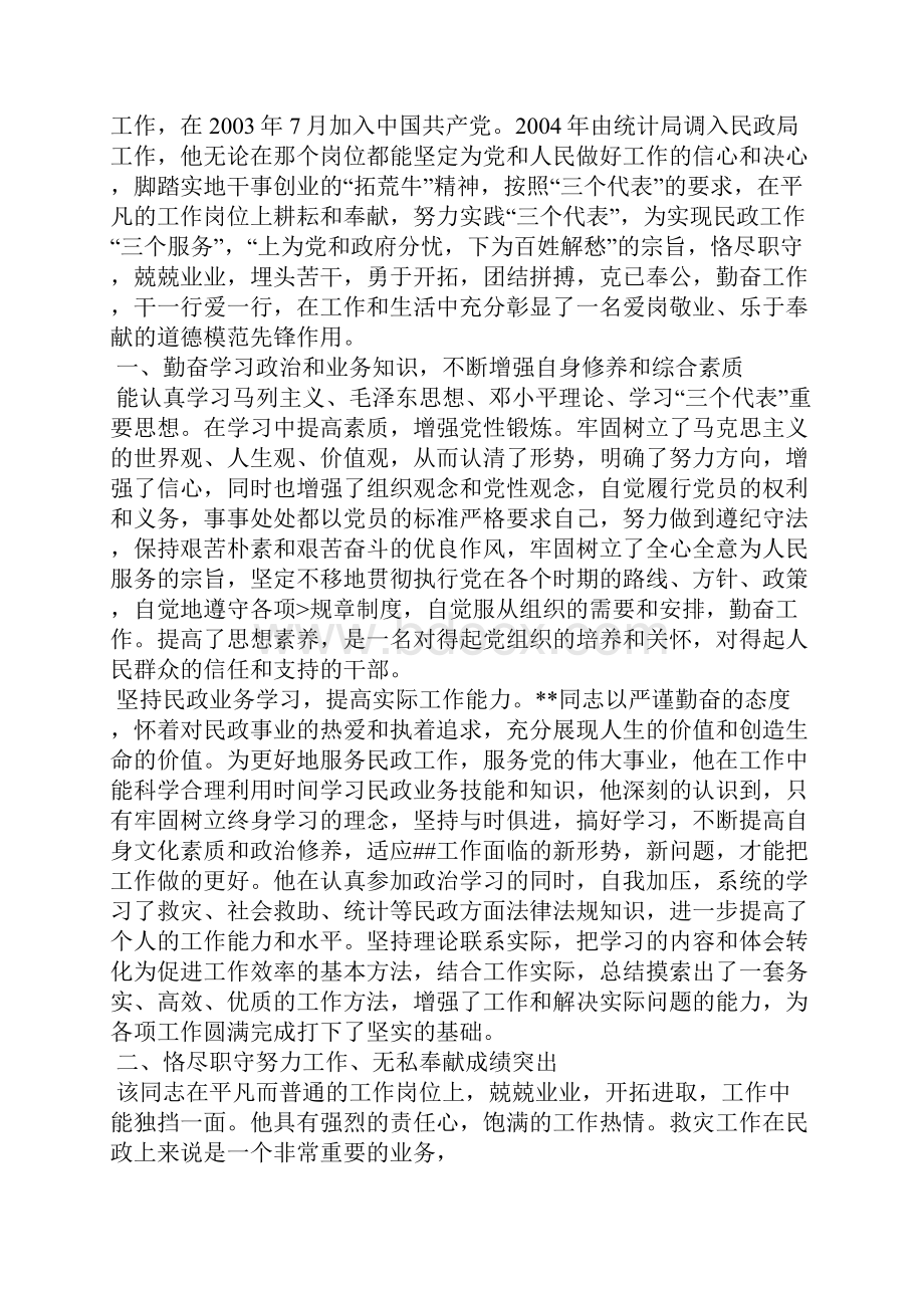 爱岗敬业乐于奉献个人事迹材料.docx_第2页