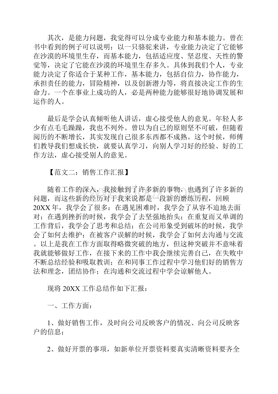 销售工作汇报范文.docx_第3页