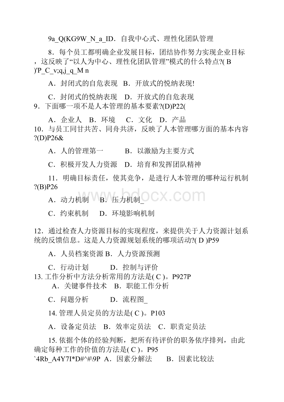 人力资源管理专形成性考核册参考答案.docx_第2页