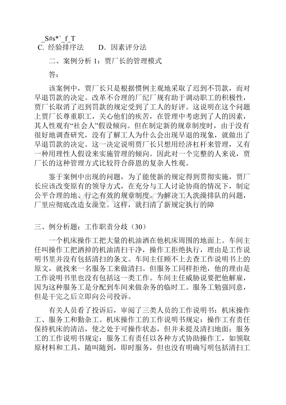 人力资源管理专形成性考核册参考答案.docx_第3页