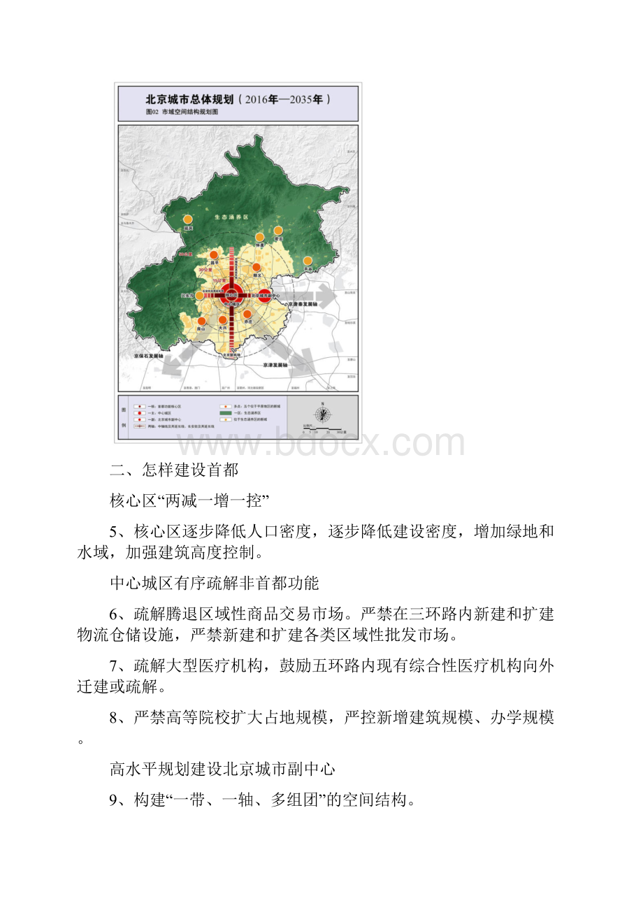 北京城市总体规划.docx_第3页