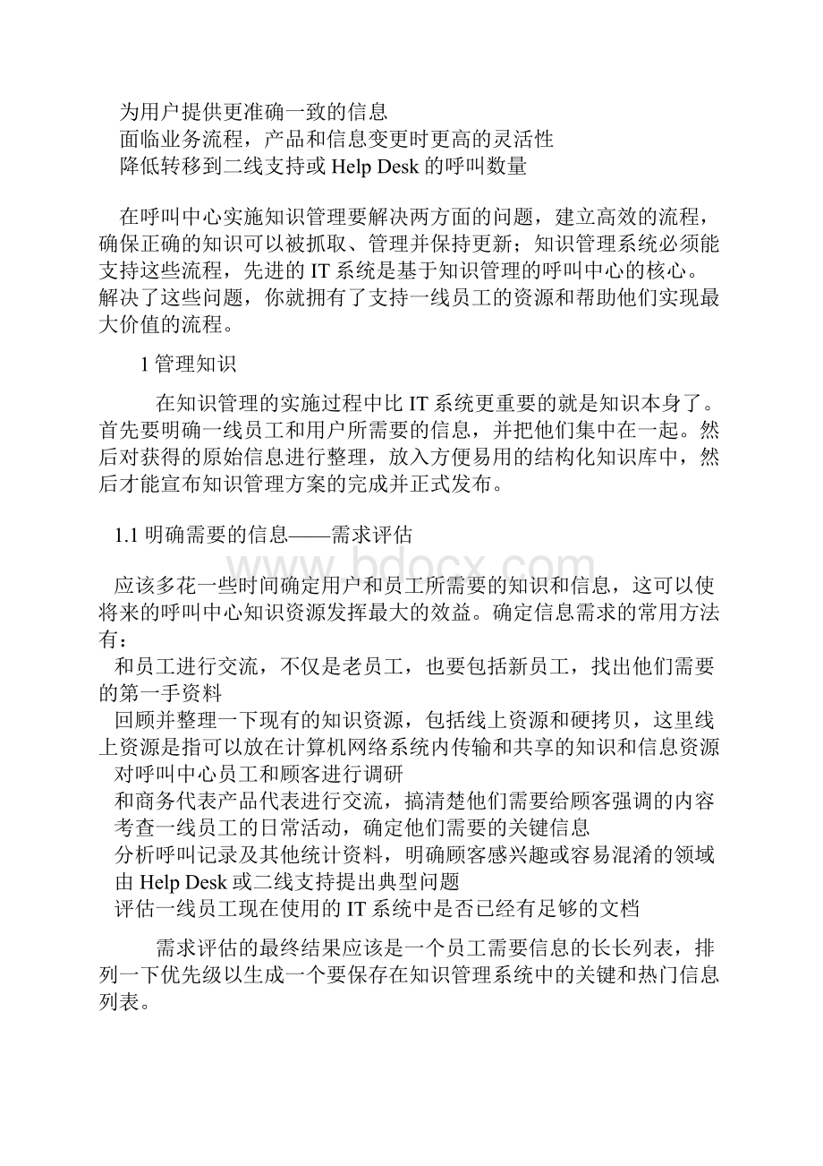 呼叫中心知识管理策略分析doc 12 页.docx_第2页