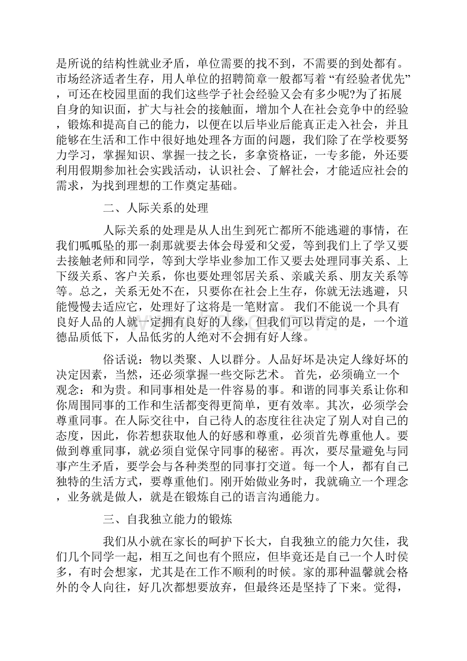 收银员社会实践报告范文5篇.docx_第3页