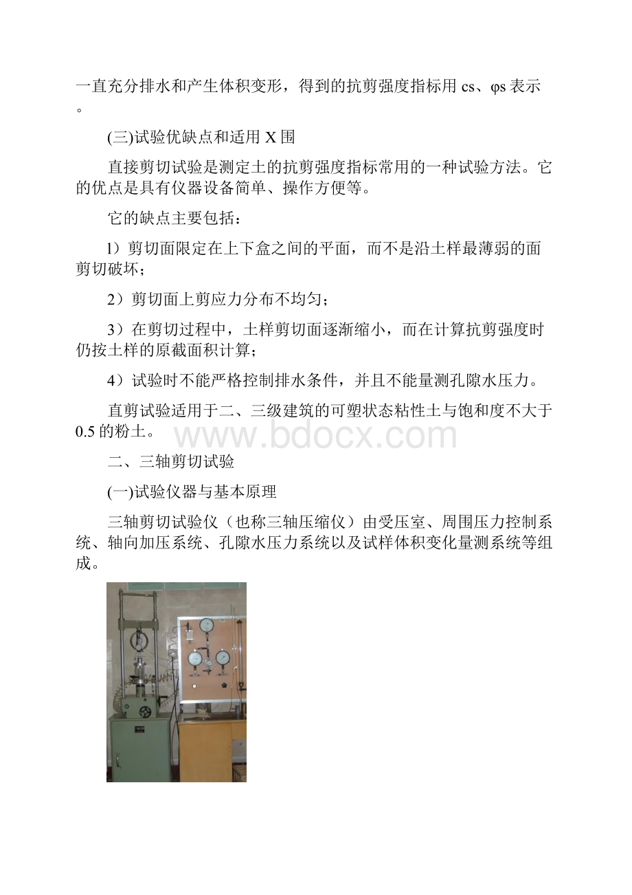 土及抗剪强度试验方法经典.docx_第3页