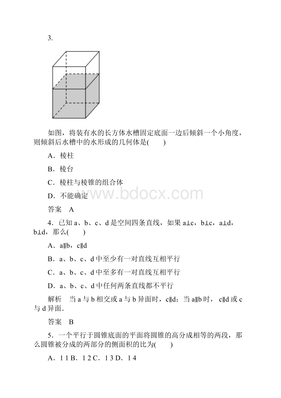 人教B版高中数学必修二阶段检测试题一docx.docx_第2页