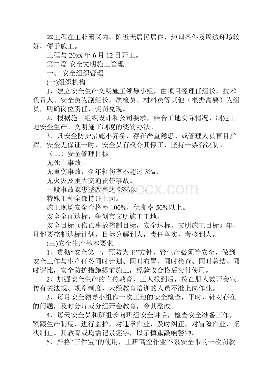 工业厂房改造安全文明施工方案标准范本.docx_第2页