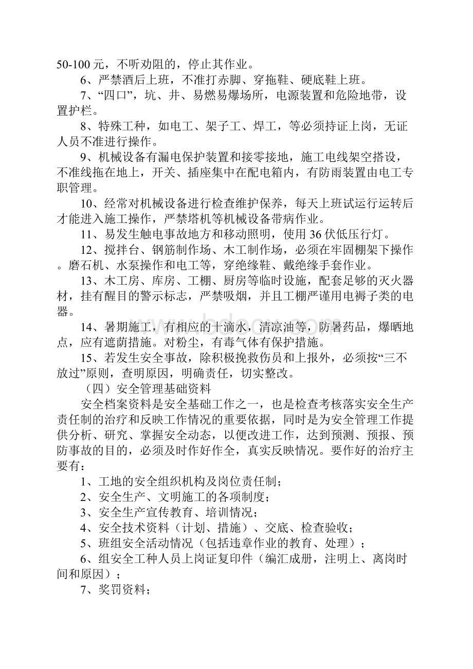 工业厂房改造安全文明施工方案标准范本.docx_第3页