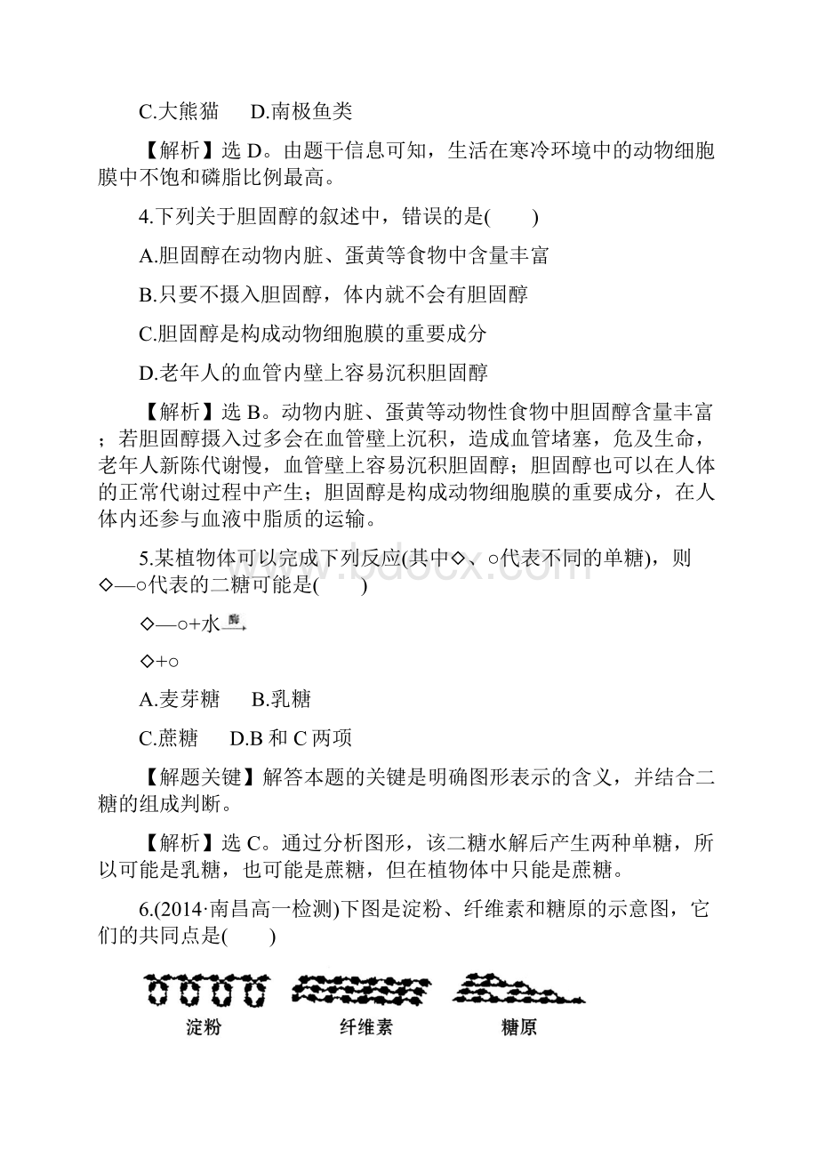 124 细胞中的糖类和脂质.docx_第2页