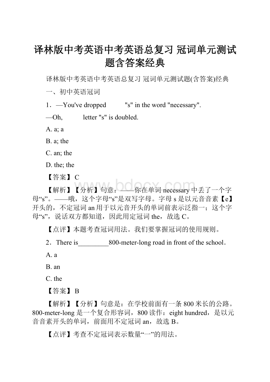 译林版中考英语中考英语总复习 冠词单元测试题含答案经典.docx_第1页