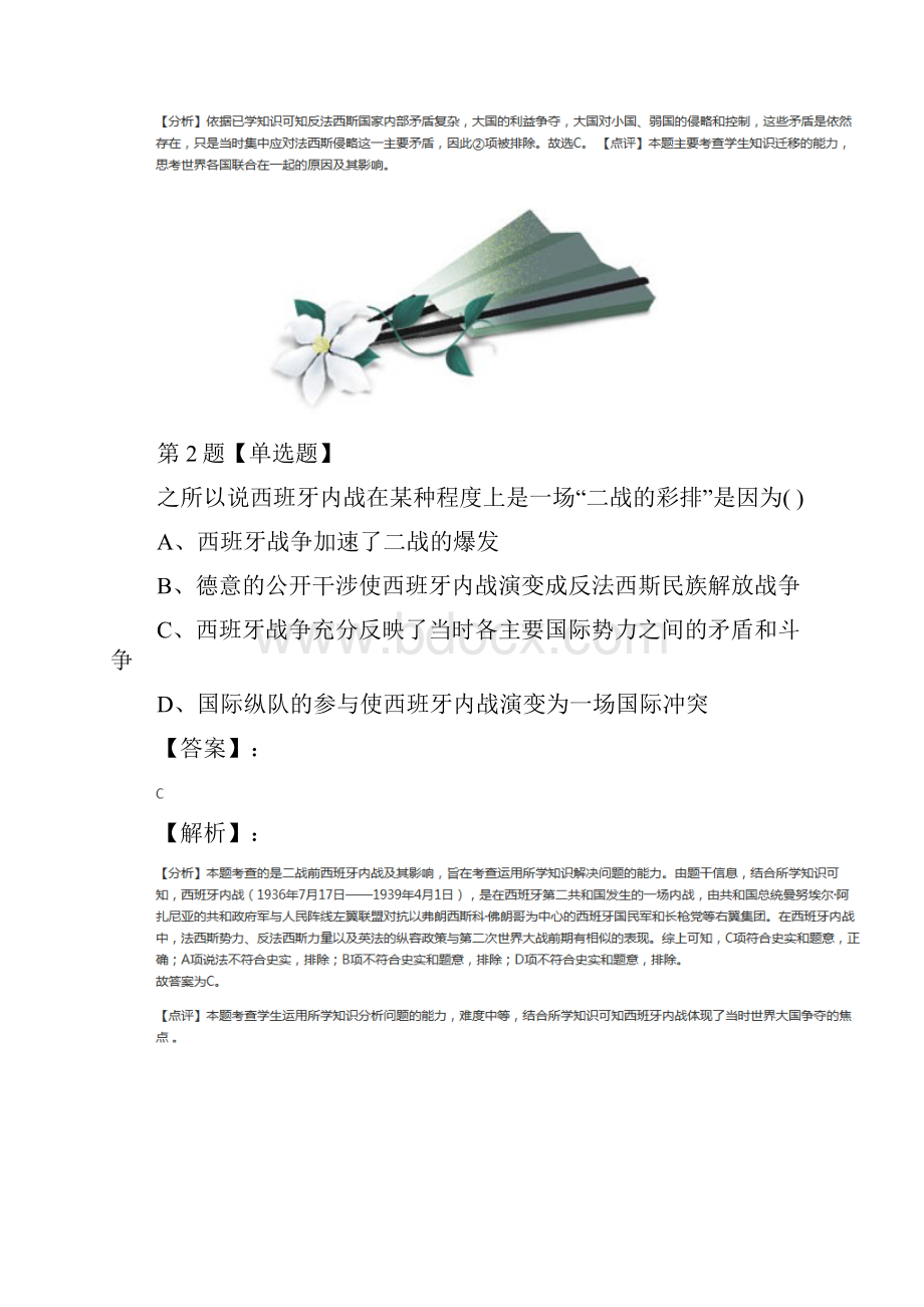 高中选修3 20世纪的战争与和平历史第三单元 第二次世界大战岳麓版习题精选.docx_第2页