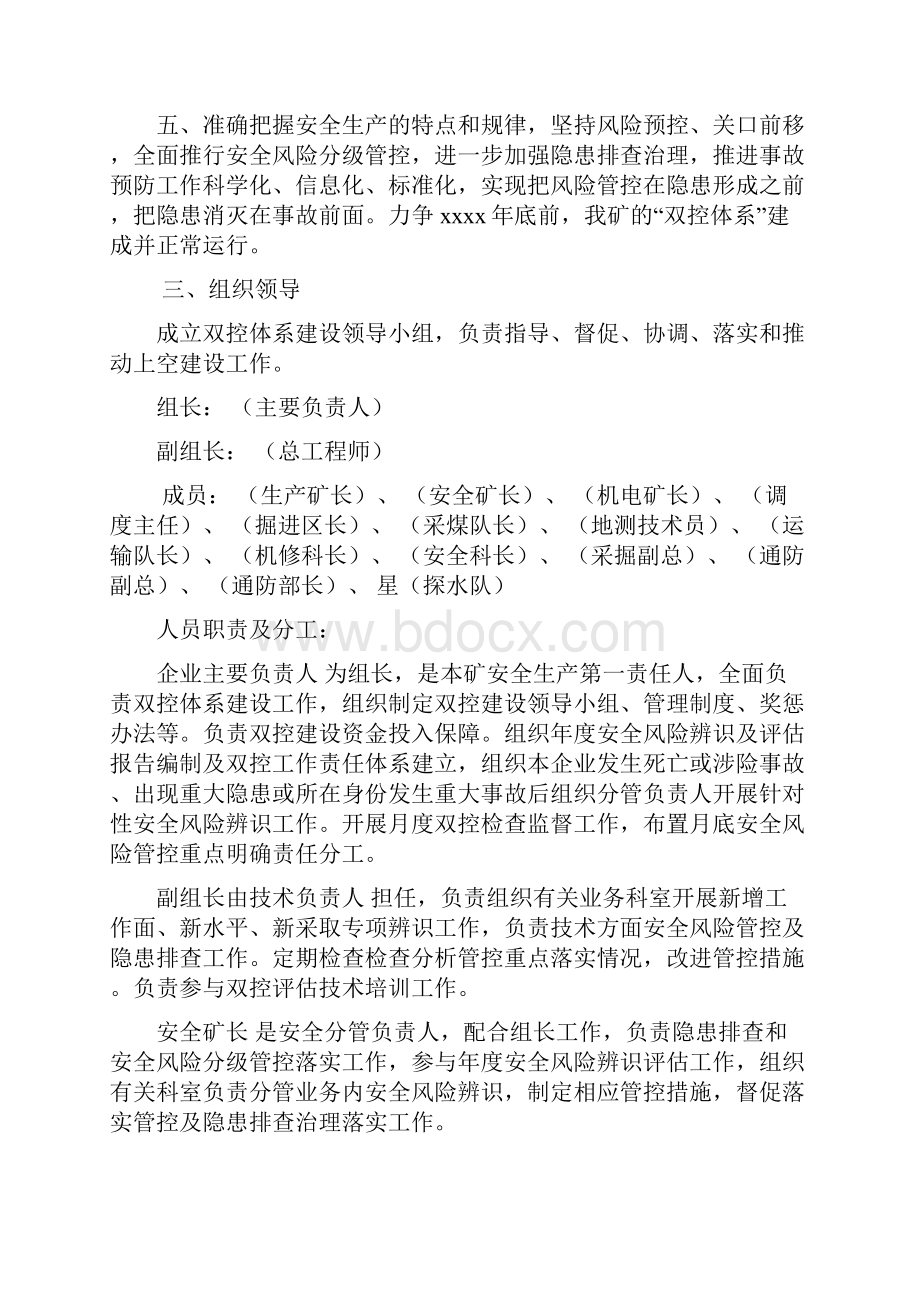 安全生产双控体系建设制定的实施方案.docx_第3页