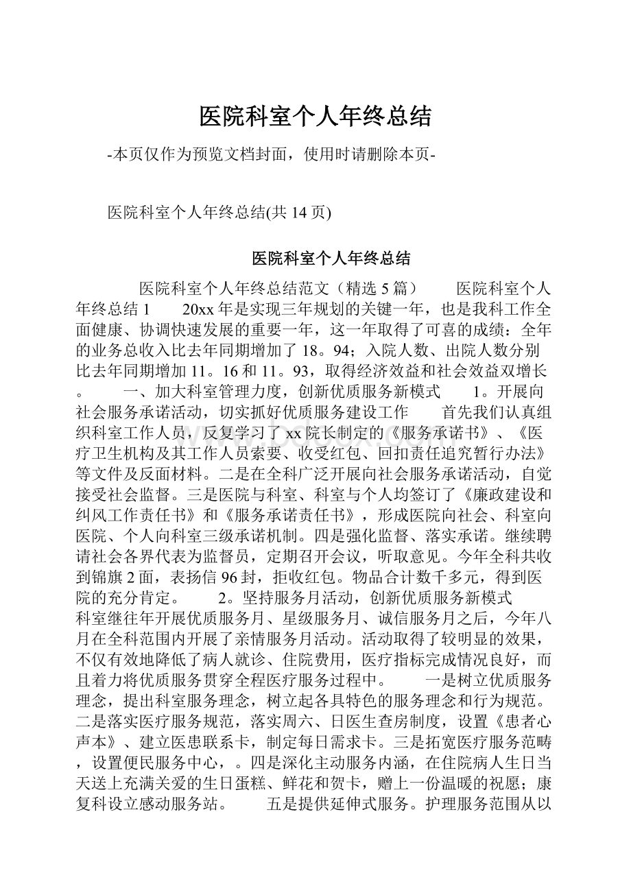 医院科室个人年终总结.docx_第1页