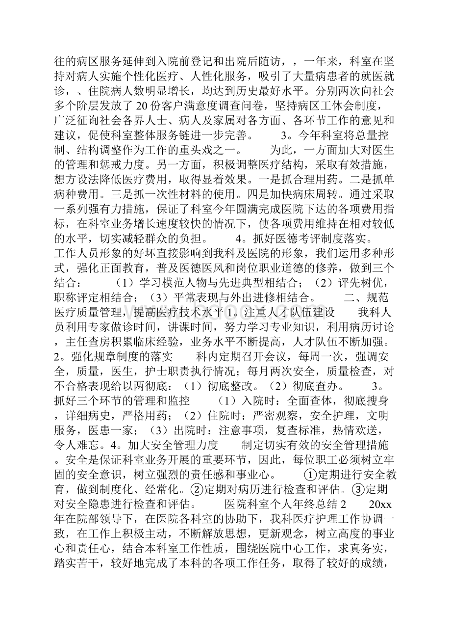 医院科室个人年终总结.docx_第2页