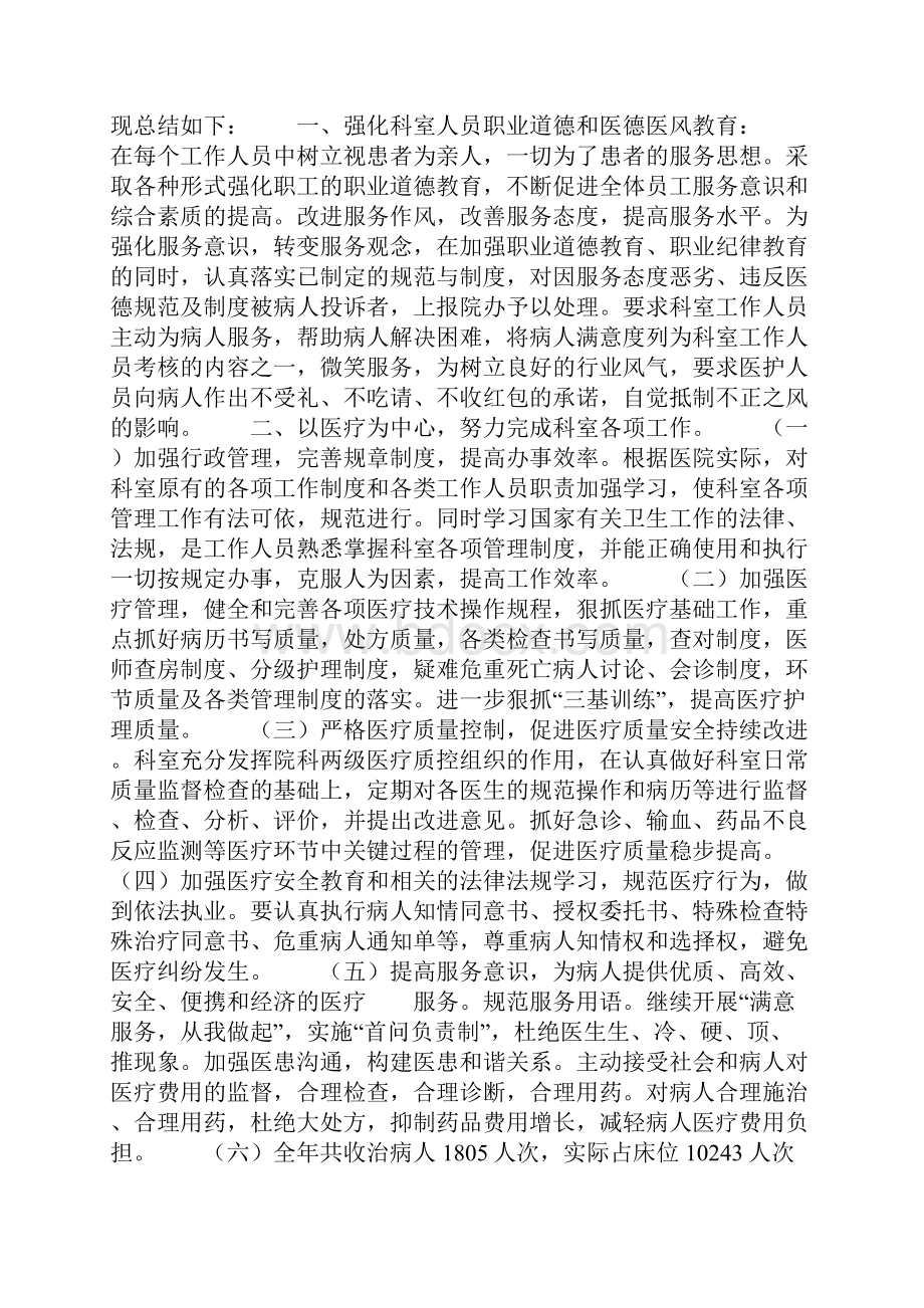 医院科室个人年终总结.docx_第3页