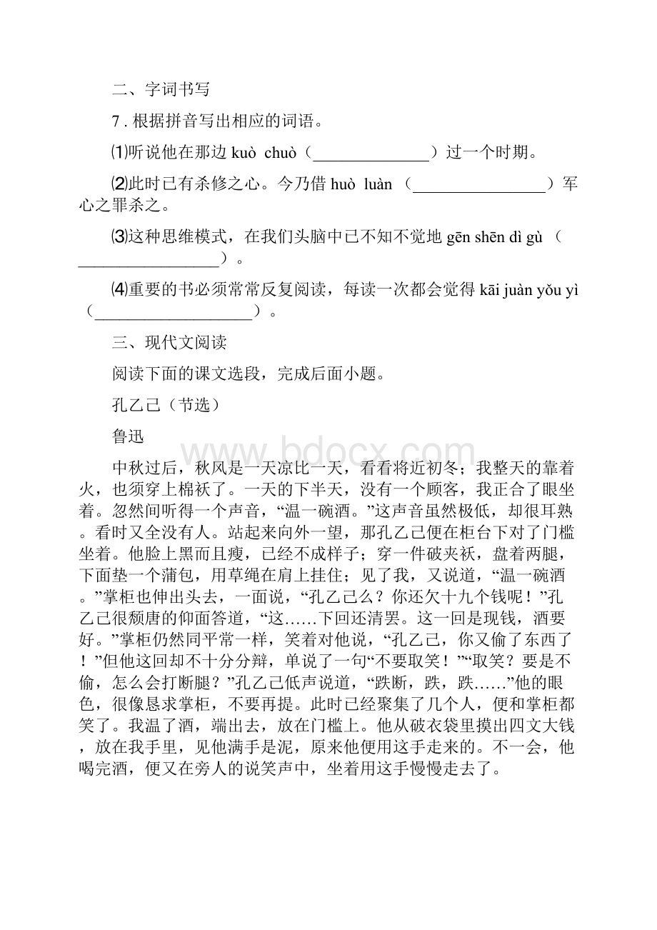 人教版版七年级第二学期期末测试语文试题I卷.docx_第3页