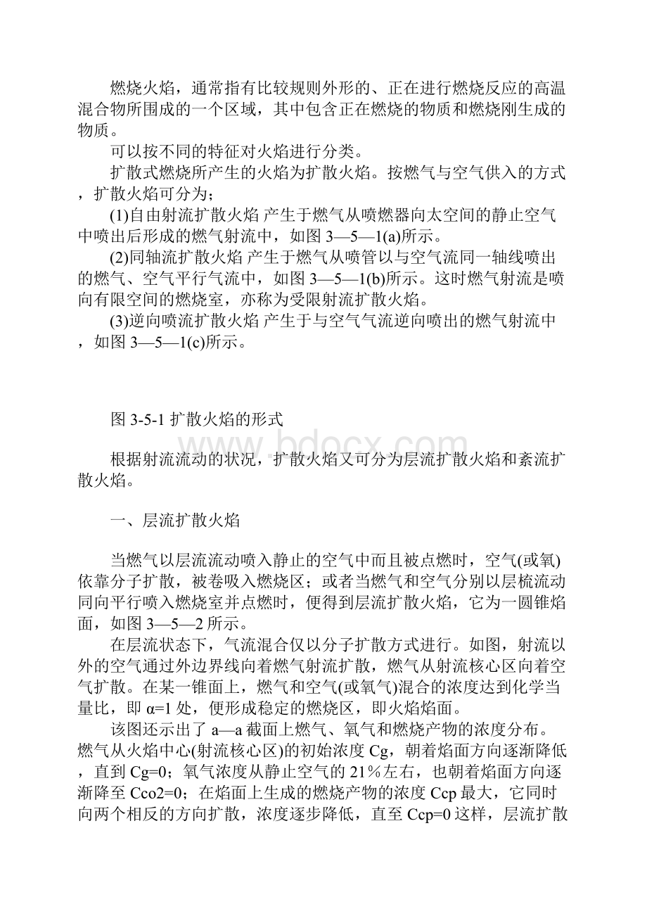 燃气燃烧方法扩散式燃烧实用版.docx_第2页