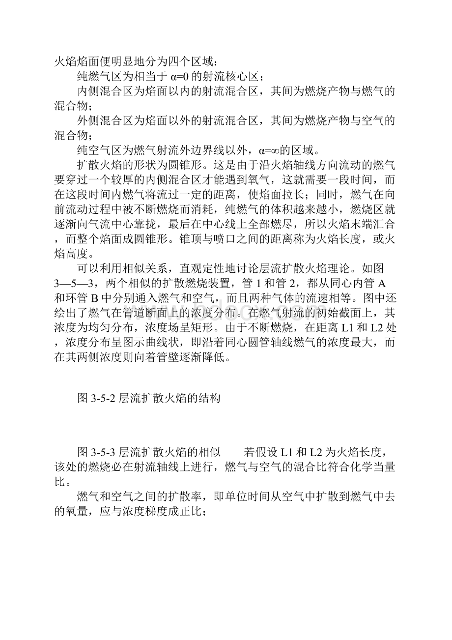 燃气燃烧方法扩散式燃烧实用版.docx_第3页