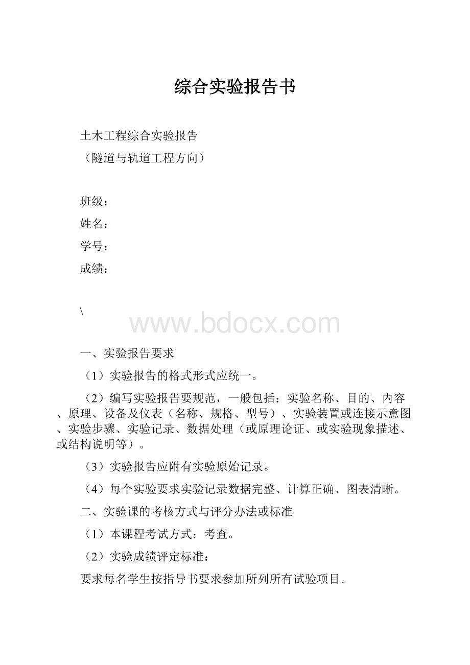 综合实验报告书.docx