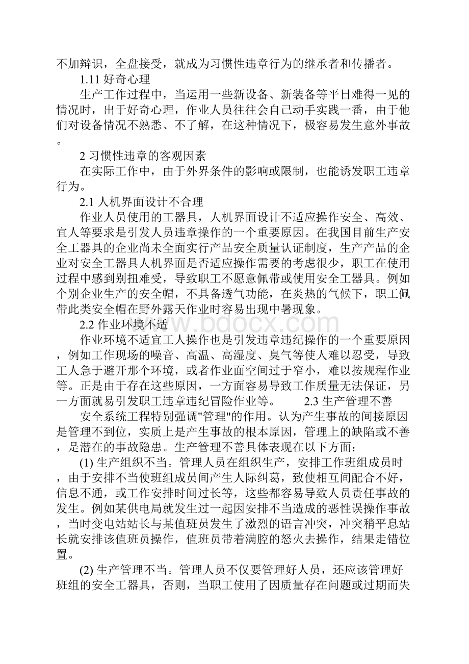 习惯性违章的原因分析及对策详细版.docx_第3页