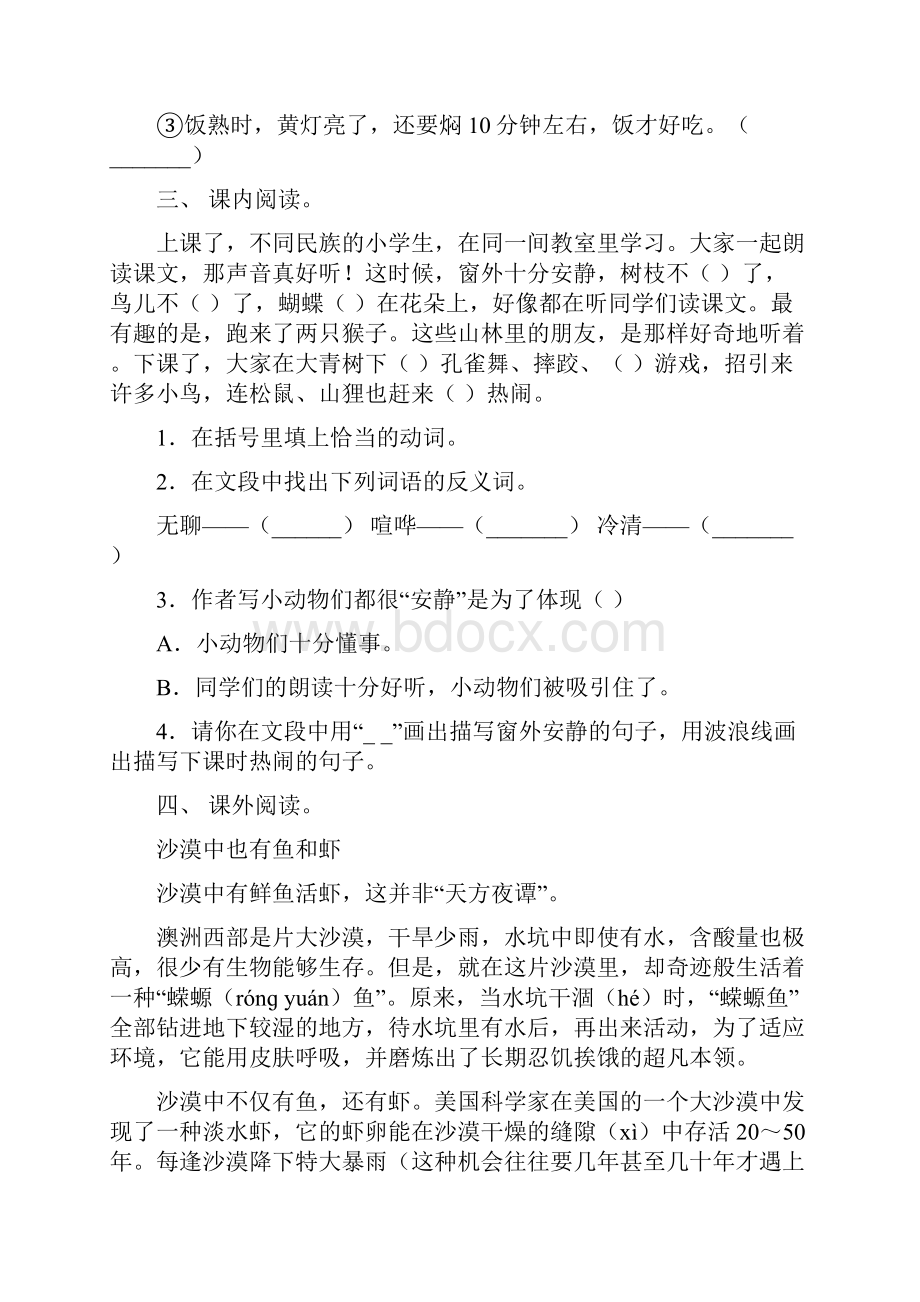 人教版三年级上册语文短文阅读同步练习及答案.docx_第3页