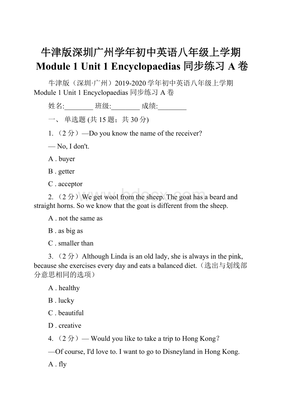 牛津版深圳广州学年初中英语八年级上学期Module 1 Unit 1 Encyclopaedias 同步练习A卷.docx