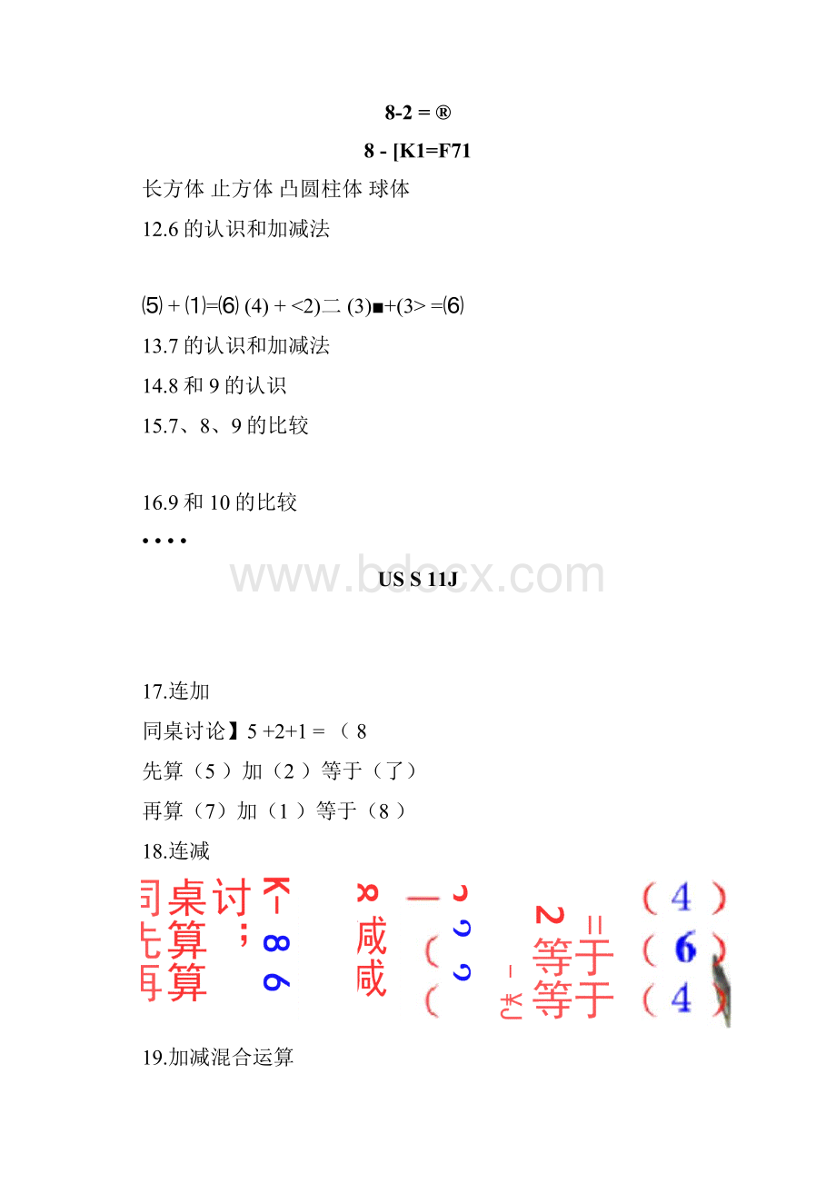 北师大版一年级数学知识点归纳.docx_第3页