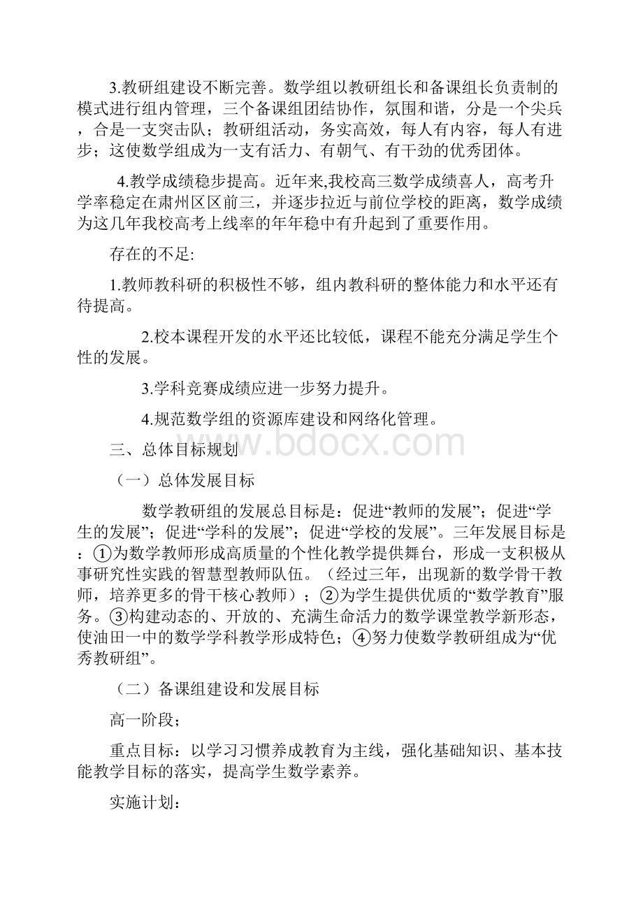 数学教研组三年发展规划.docx_第2页