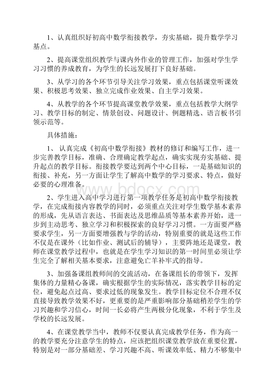 数学教研组三年发展规划.docx_第3页